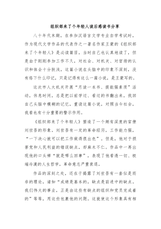 组织部来了个年轻人读后感读书分享.docx