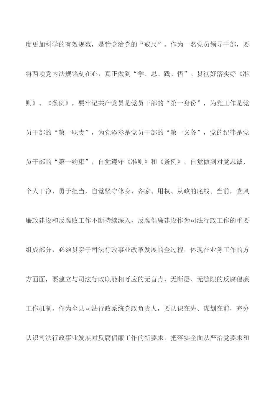 脱贫攻坚心得体会精选5篇.docx_第2页