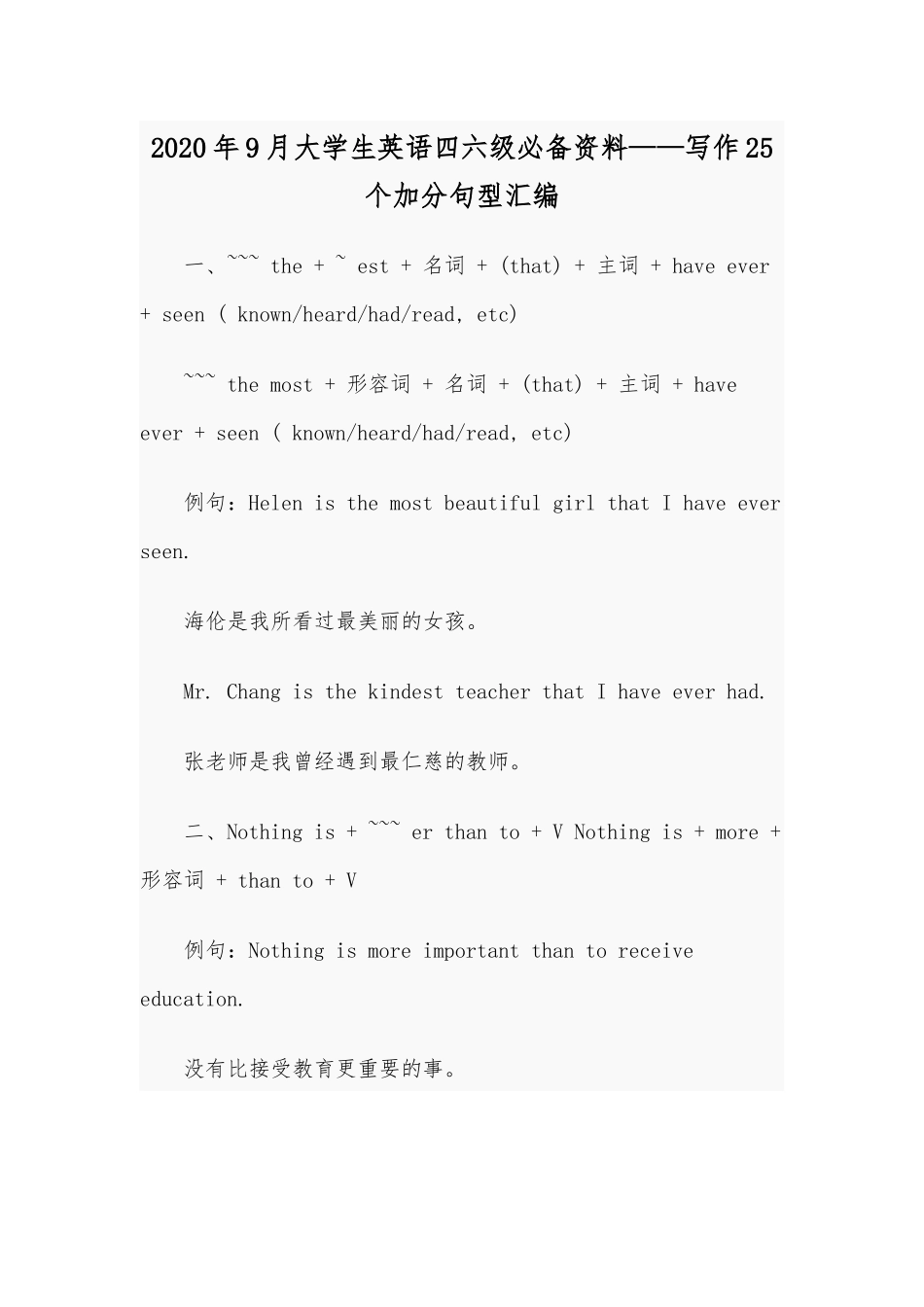 2020年9月大学生英语四六级必备资料——写作25个加分句型汇编.docx_第1页