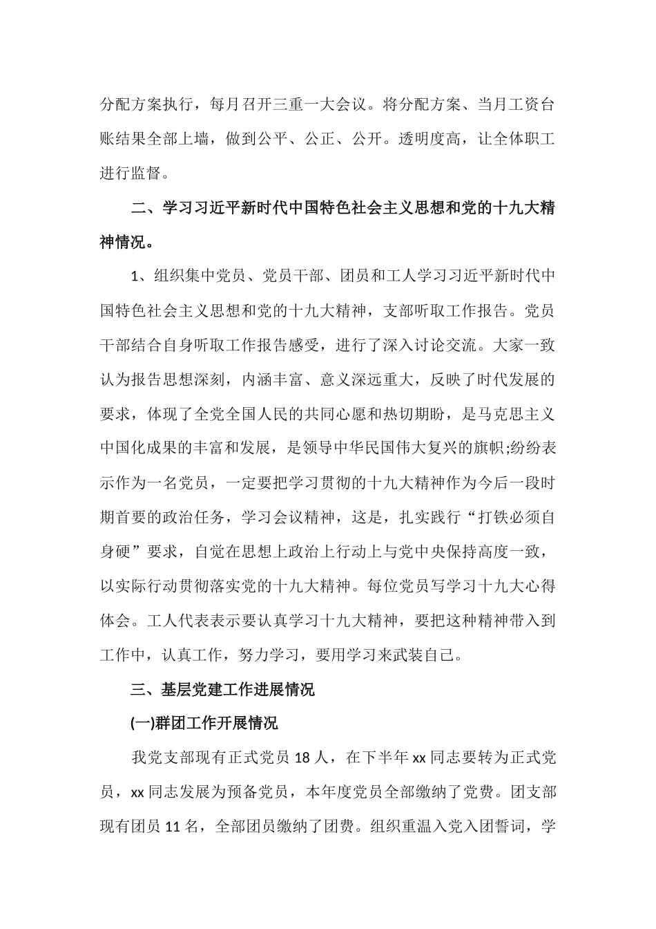 2篇2020年度党支部书记抓基层党建工作述职报告.docx_第2页