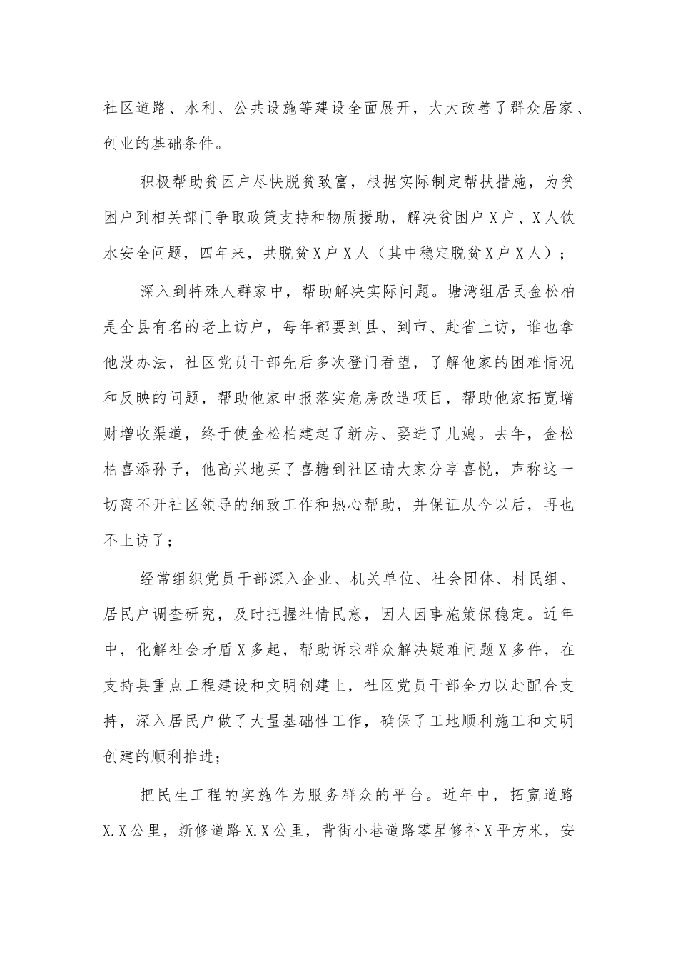 社区支书先进事迹3.docx_第2页