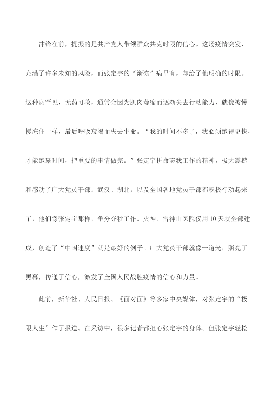 学习人民英雄张定宇个人先进事迹精选5篇.docx_第3页