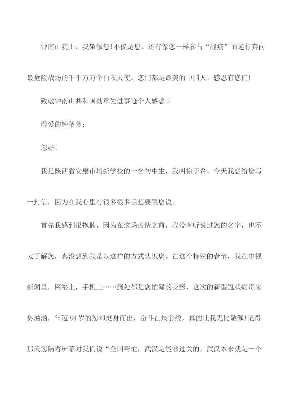 关于致敬钟南山共和国勋章先进事迹个人感想汇编5篇.docx_第3页