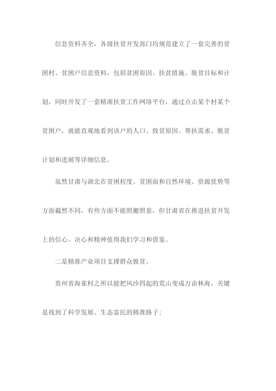 脱贫攻坚心得体会优秀文章5篇.docx_第3页