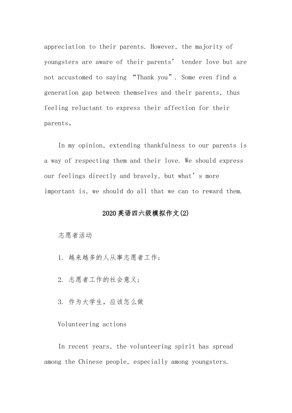 2020年英语四六级模拟作文范文三篇汇编.docx_第2页