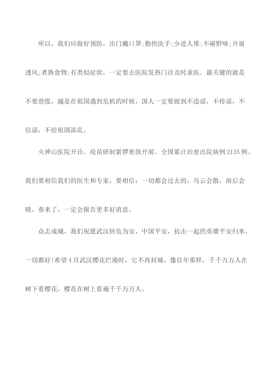 2020年灯塔大课堂第十二课心得体会精选5篇.docx_第2页