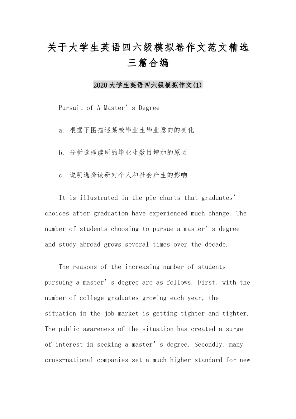 关于大学生英语四六级模拟卷作文范文精选三篇合编.docx_第1页