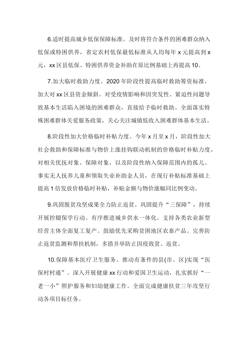 2020年落实“六稳” “六保”工作实施方案.docx_第3页