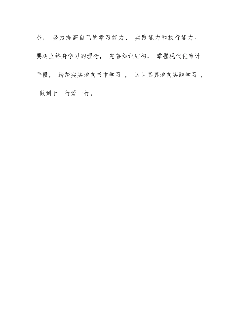 2篇学习《公职人员政务处分法》 心得体会三.docx_第3页