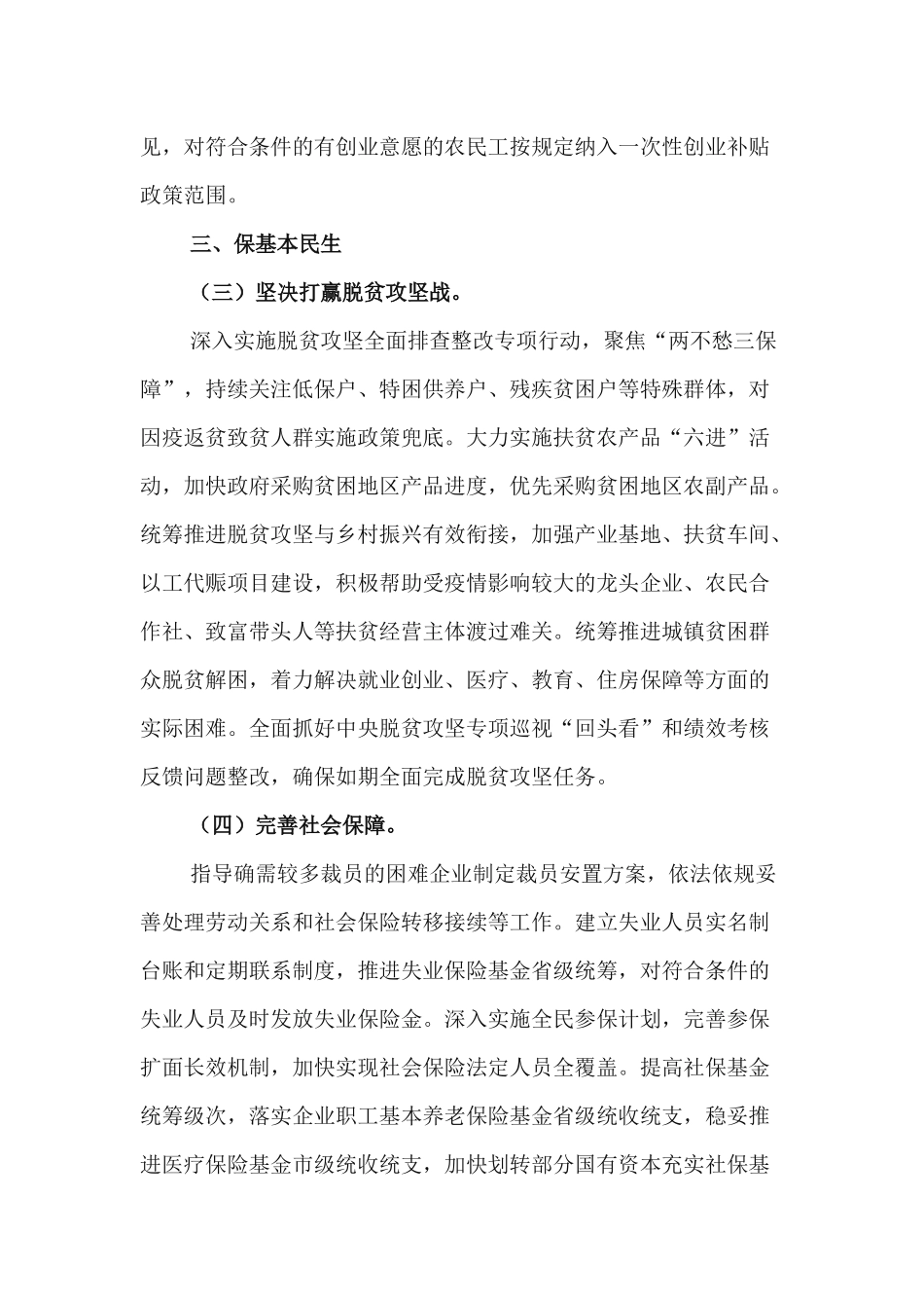 关于做好“六稳”工作、落实“六保”任务实施意见责任落实工作方案.docx_第3页