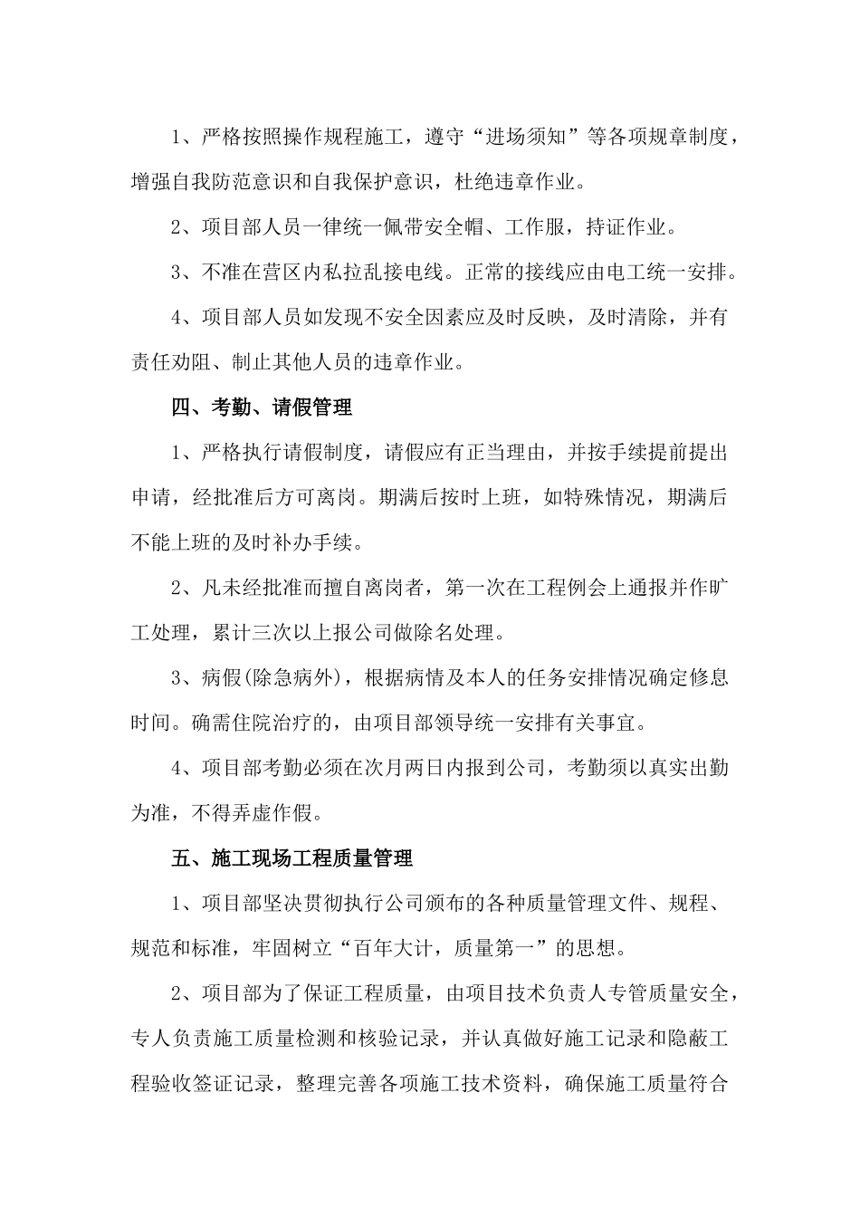 2篇建筑工程公司项目部管理规章制度.docx_第2页