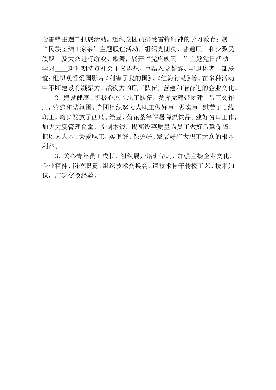 行政办公室党务干事兼团支部书记个人工作总结.doc_第2页