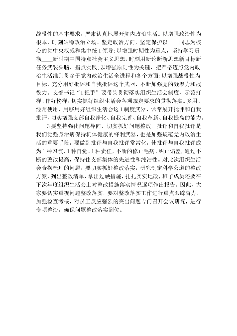 支行党支部专题组织生活会上的发言.doc_第3页