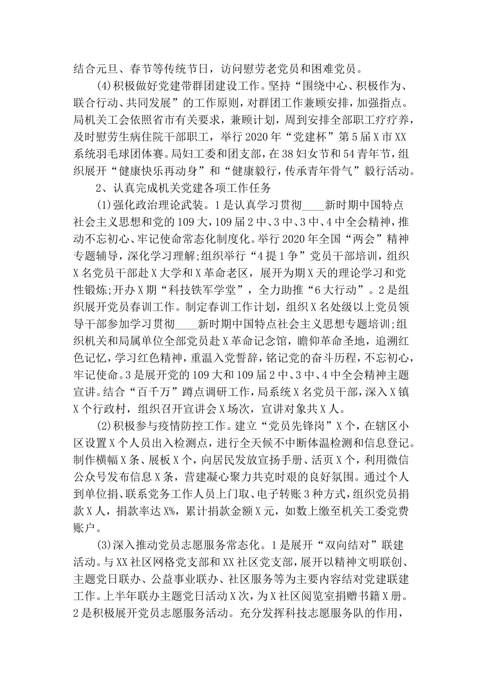 2020年局机关党建工作总结报告.doc_第2页