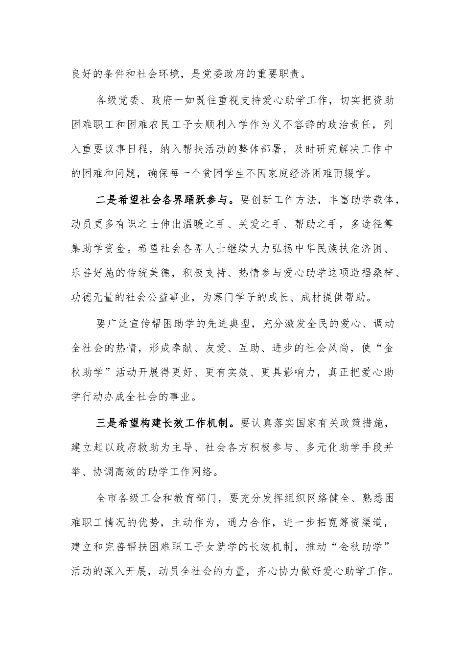 金秋助学活动启动仪式致辞发言.docx_第2页