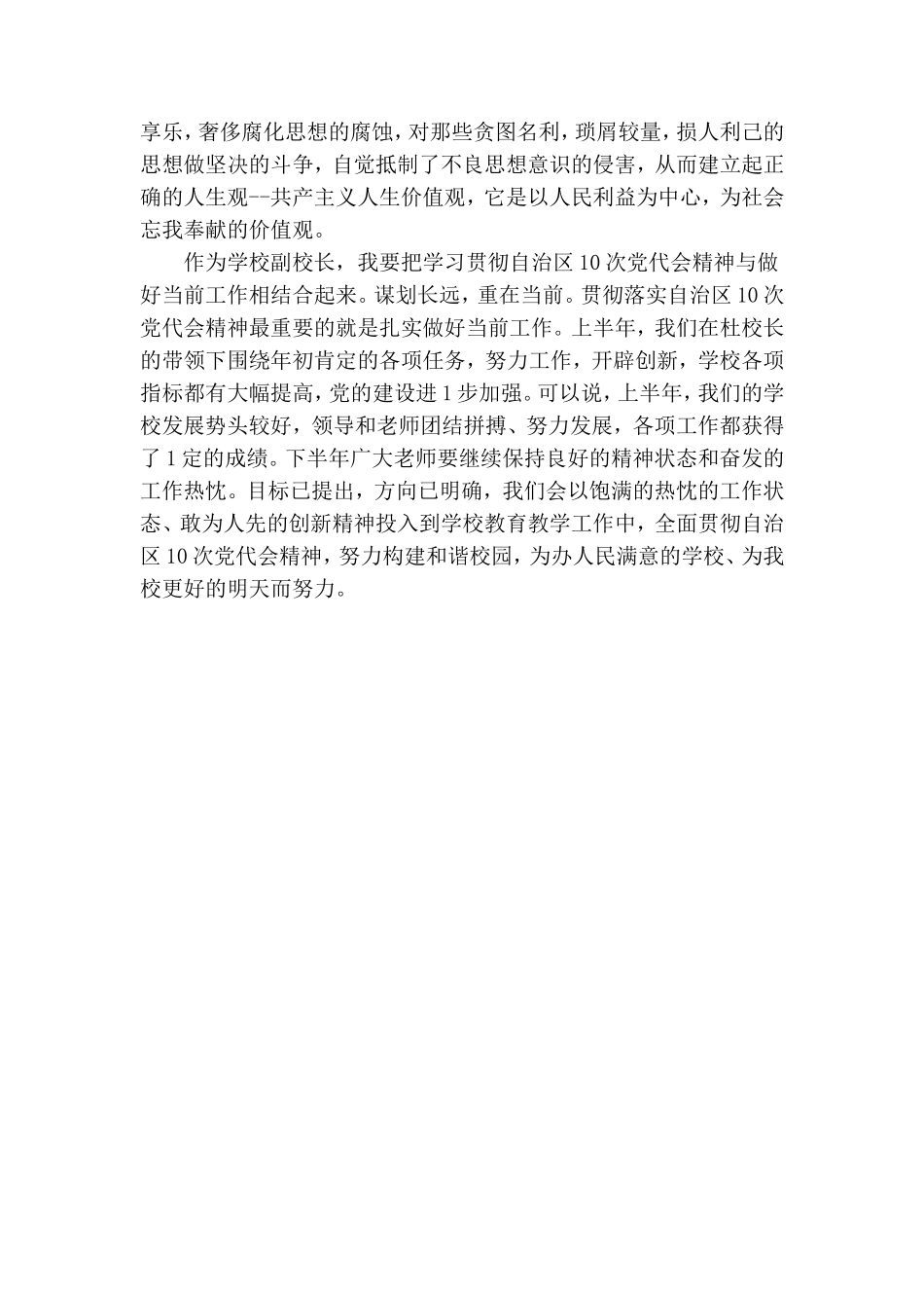 2020党代会报告心得体会范文.doc_第3页