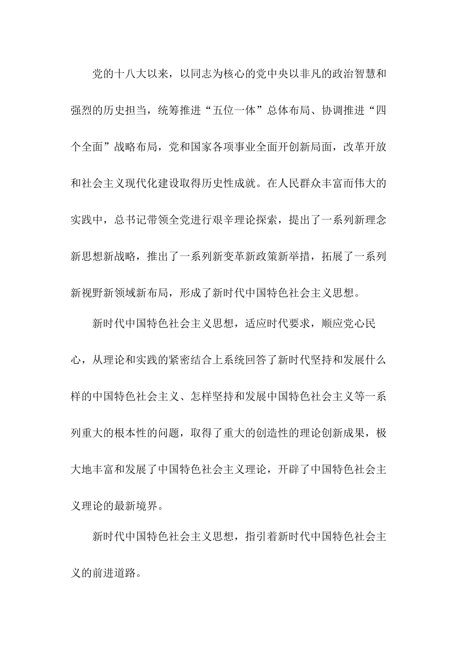 学习新时代中国特色社会主义思想精选心得体会三篇.docx_第2页