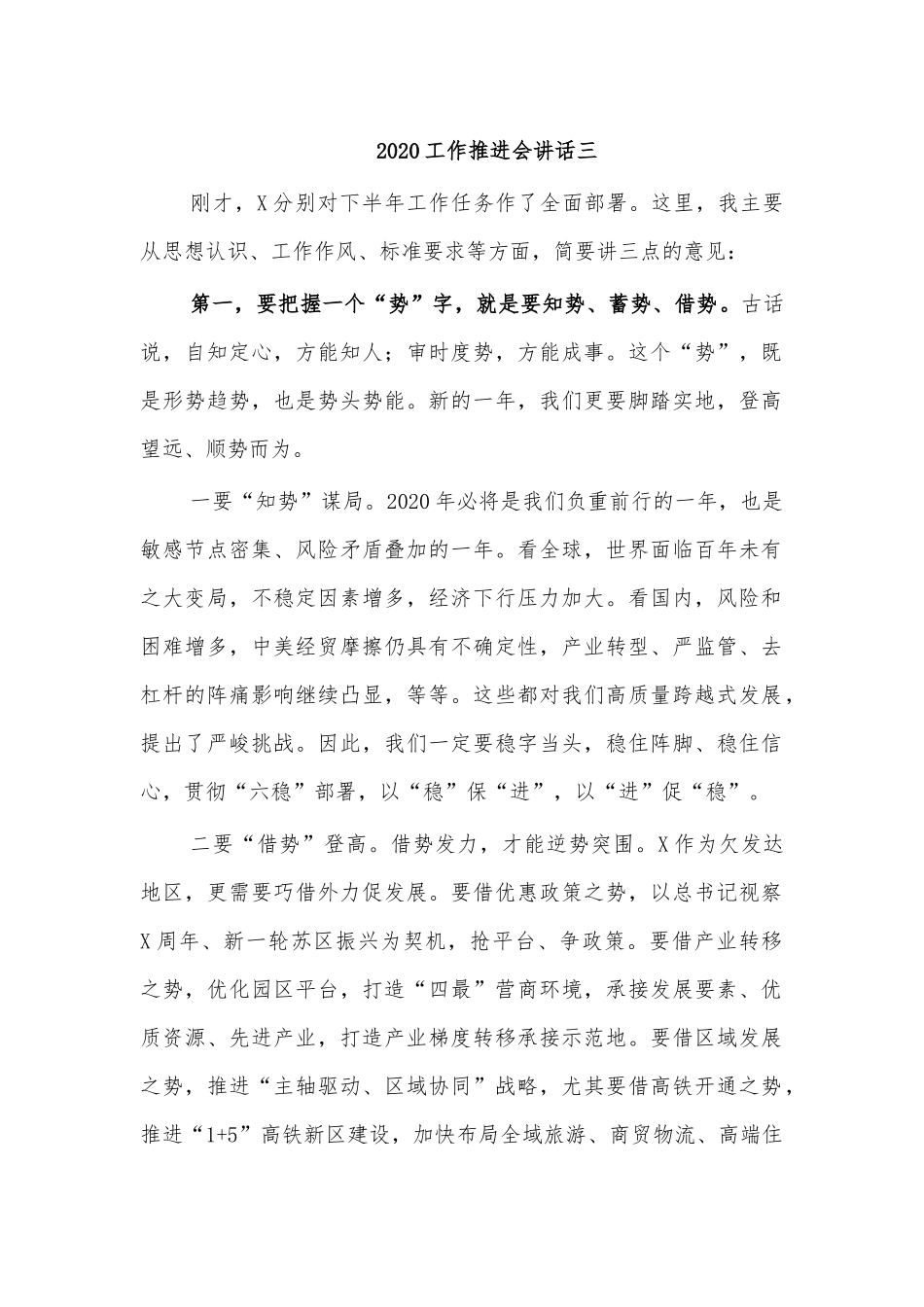 202×工作推进会讲话三.docx_第1页