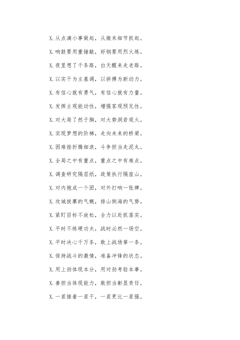2020总结汇报材料金句1.docx_第2页