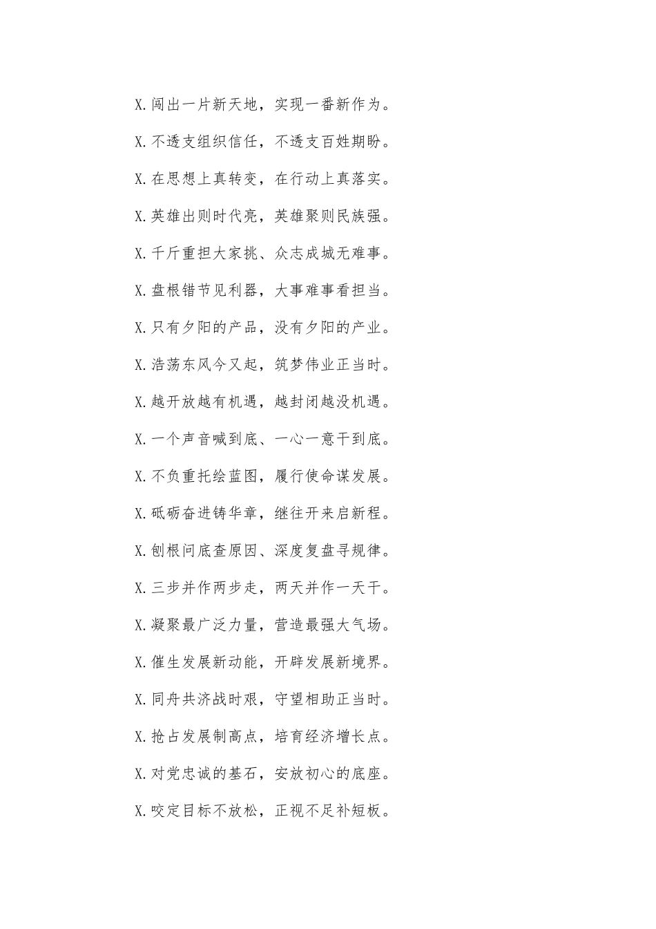 2020总结汇报材料金句1.docx_第3页