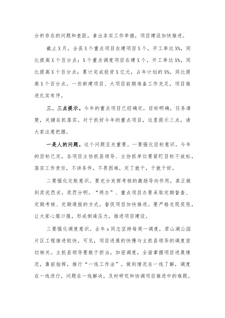2021重点项目调度推进会讲话.docx_第3页