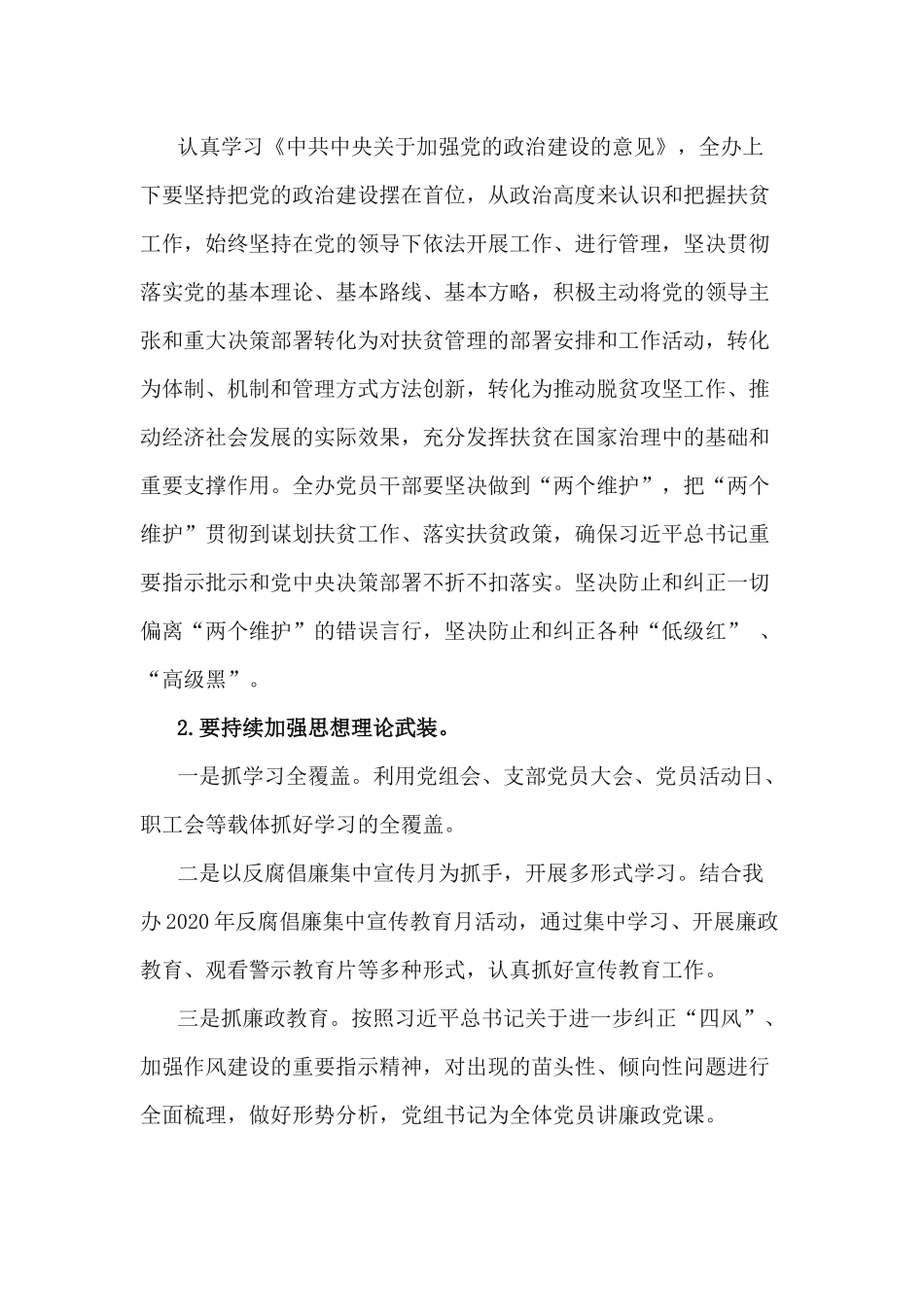 扶贫开发办公室2020年党风廉政建设工作方案.docx_第2页