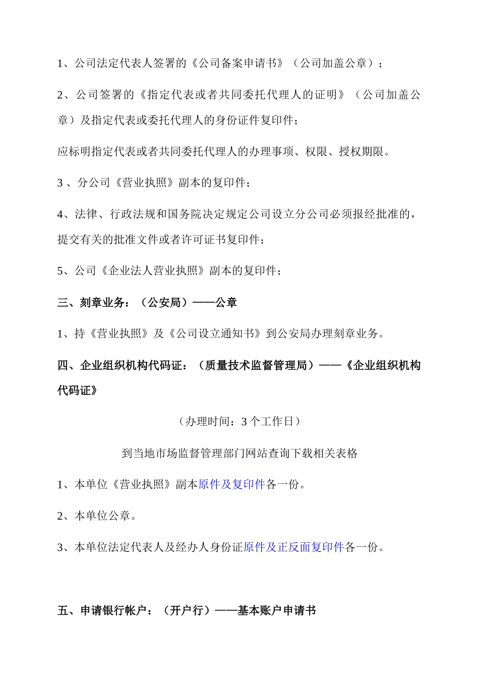 分公司设立流程所需资料.docx_第3页