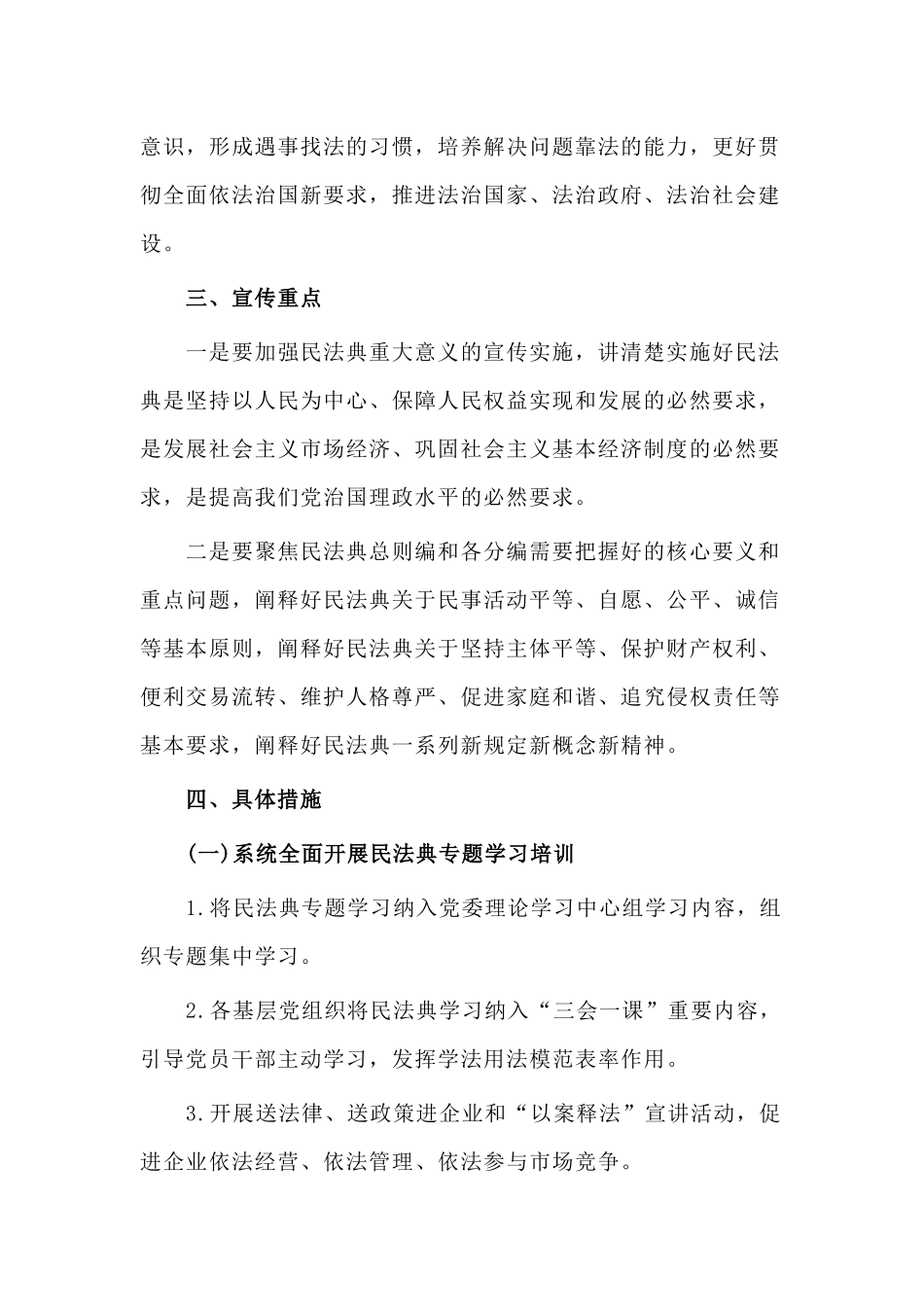 2篇《民法典》学习宣传教育工作实施方案.docx_第2页