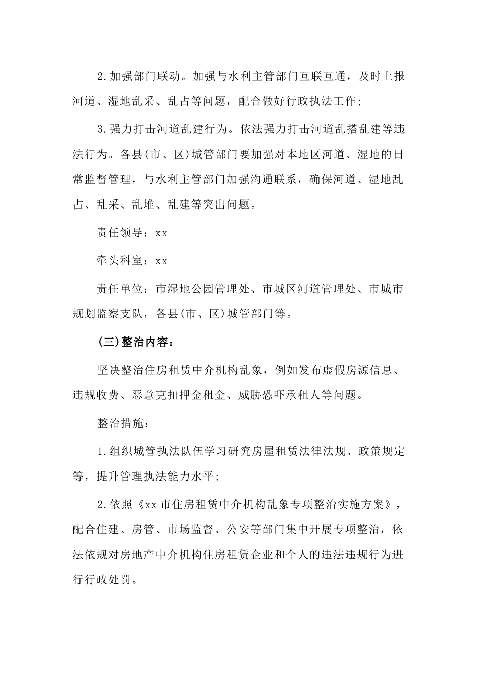 2篇专项整治漠视侵害群众利益问题整改工作方案.docx_第3页