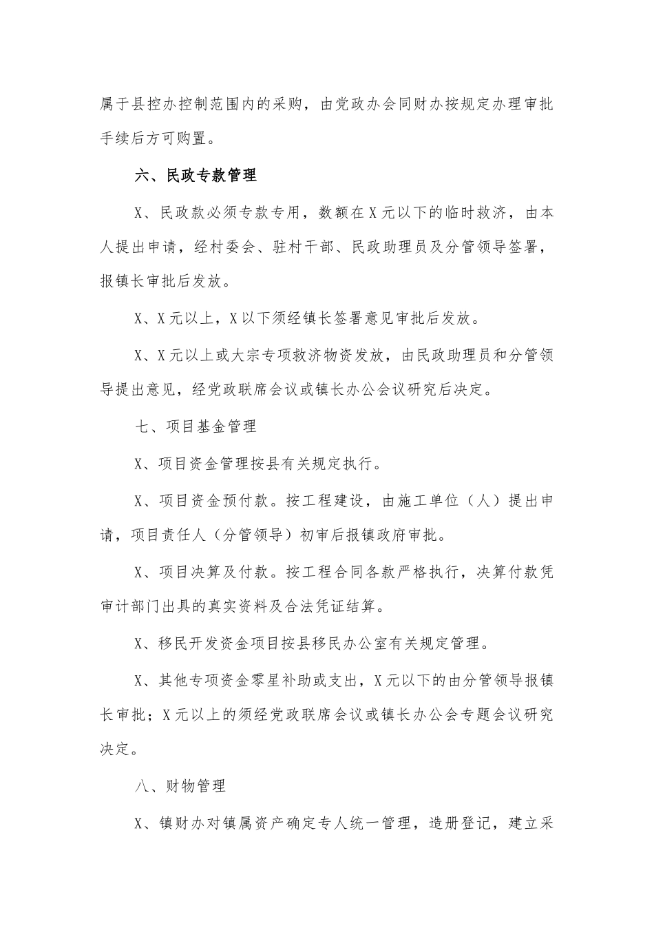 镇财政财务管理制度办法.docx_第3页