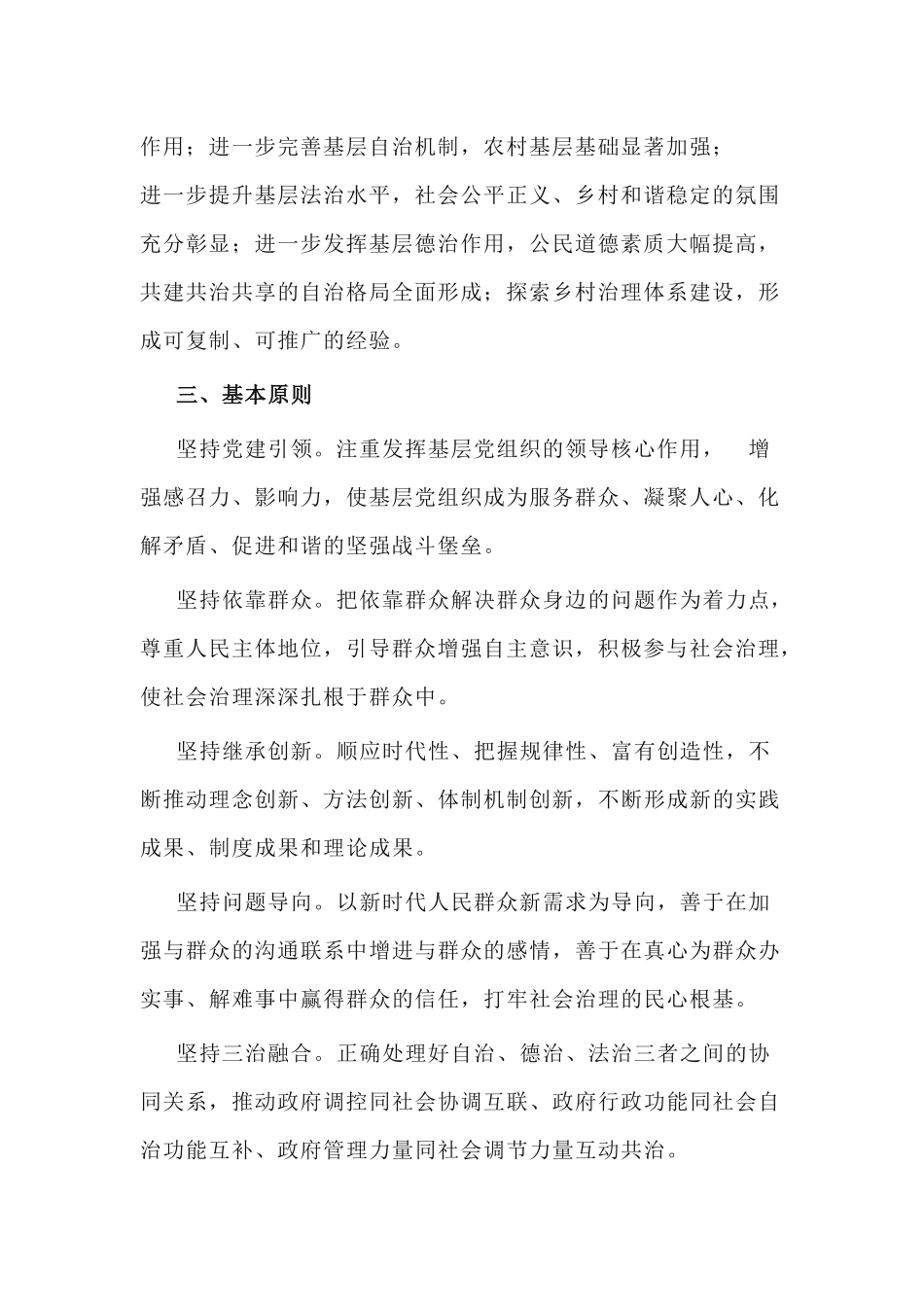 关于加强和改进乡村治理指导实施方案.docx_第2页