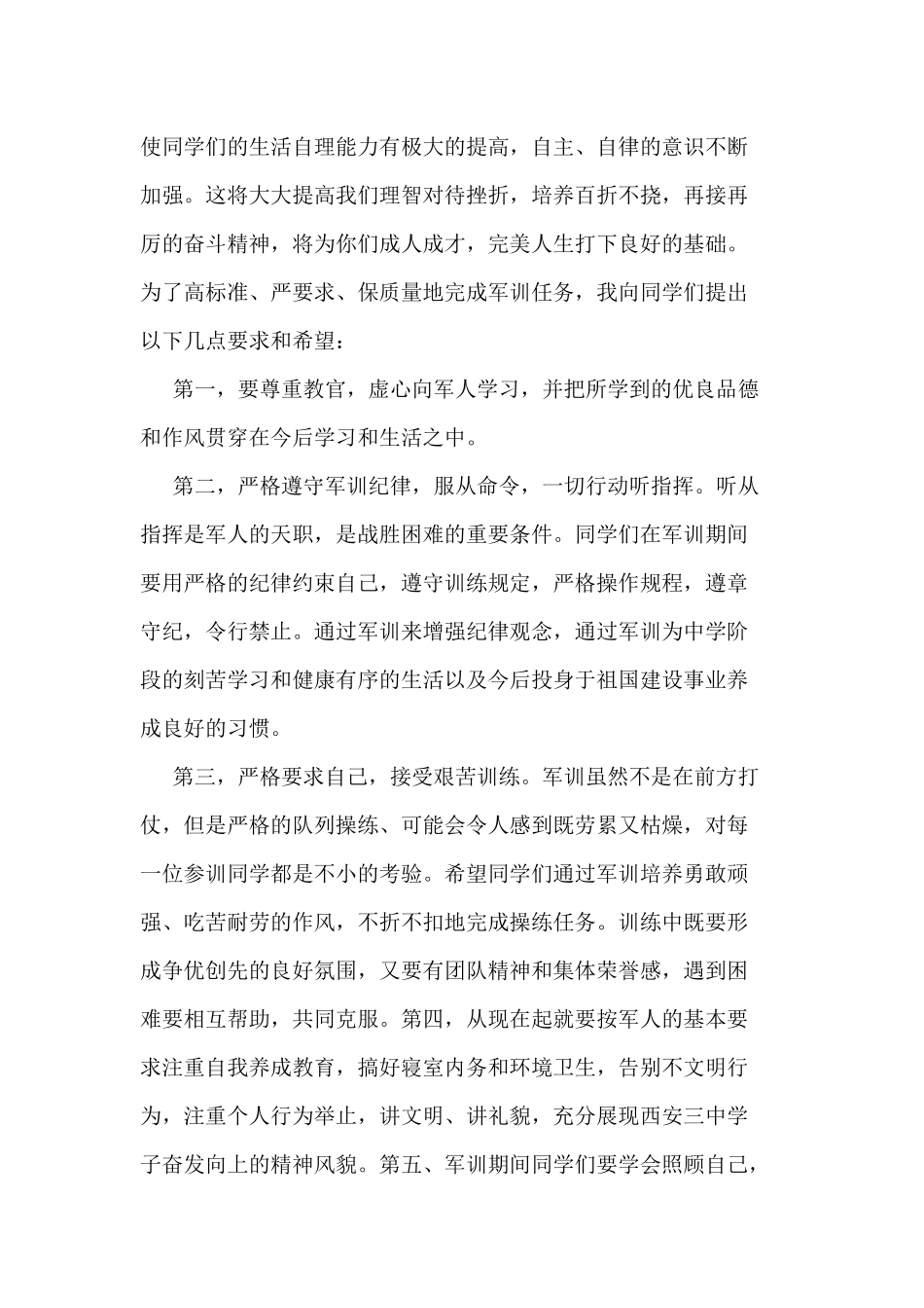 5篇高中校长新生军训动员大会发言稿.docx_第2页