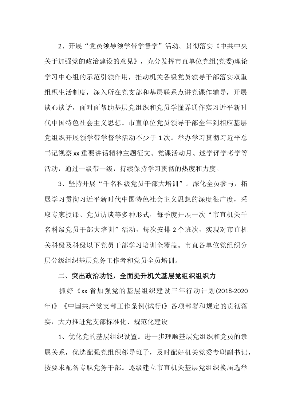 2篇2020年落实全面从严治党主体责任工作计划.docx_第2页
