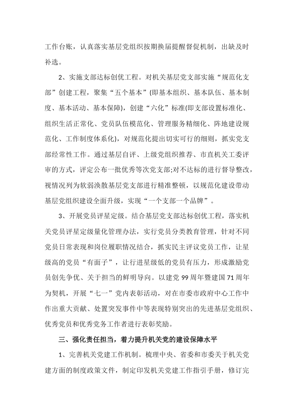 2篇2020年落实全面从严治党主体责任工作计划.docx_第3页