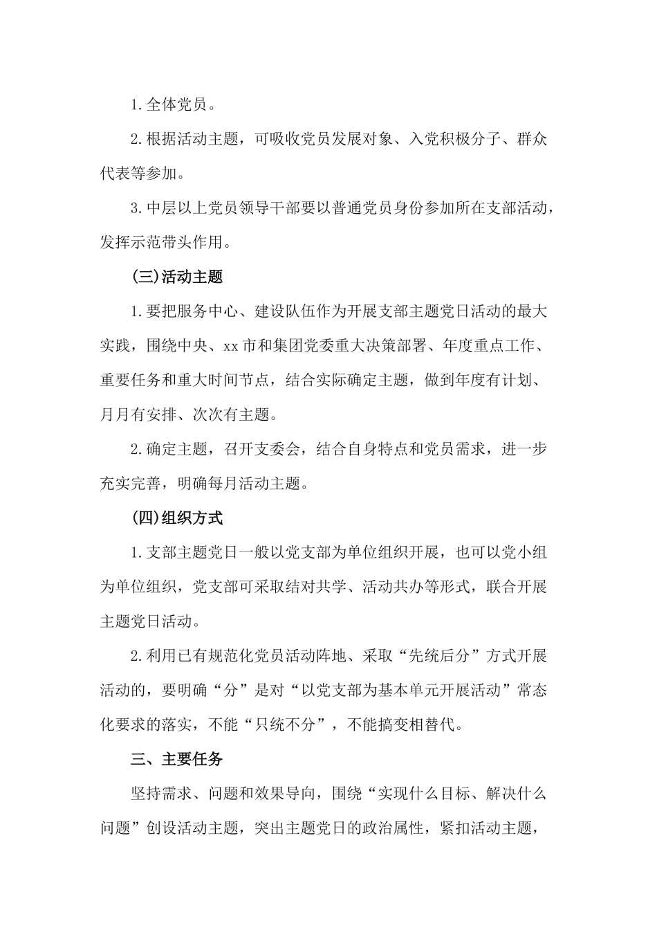 3篇2020年度党支部主题党日活动计划.docx_第2页