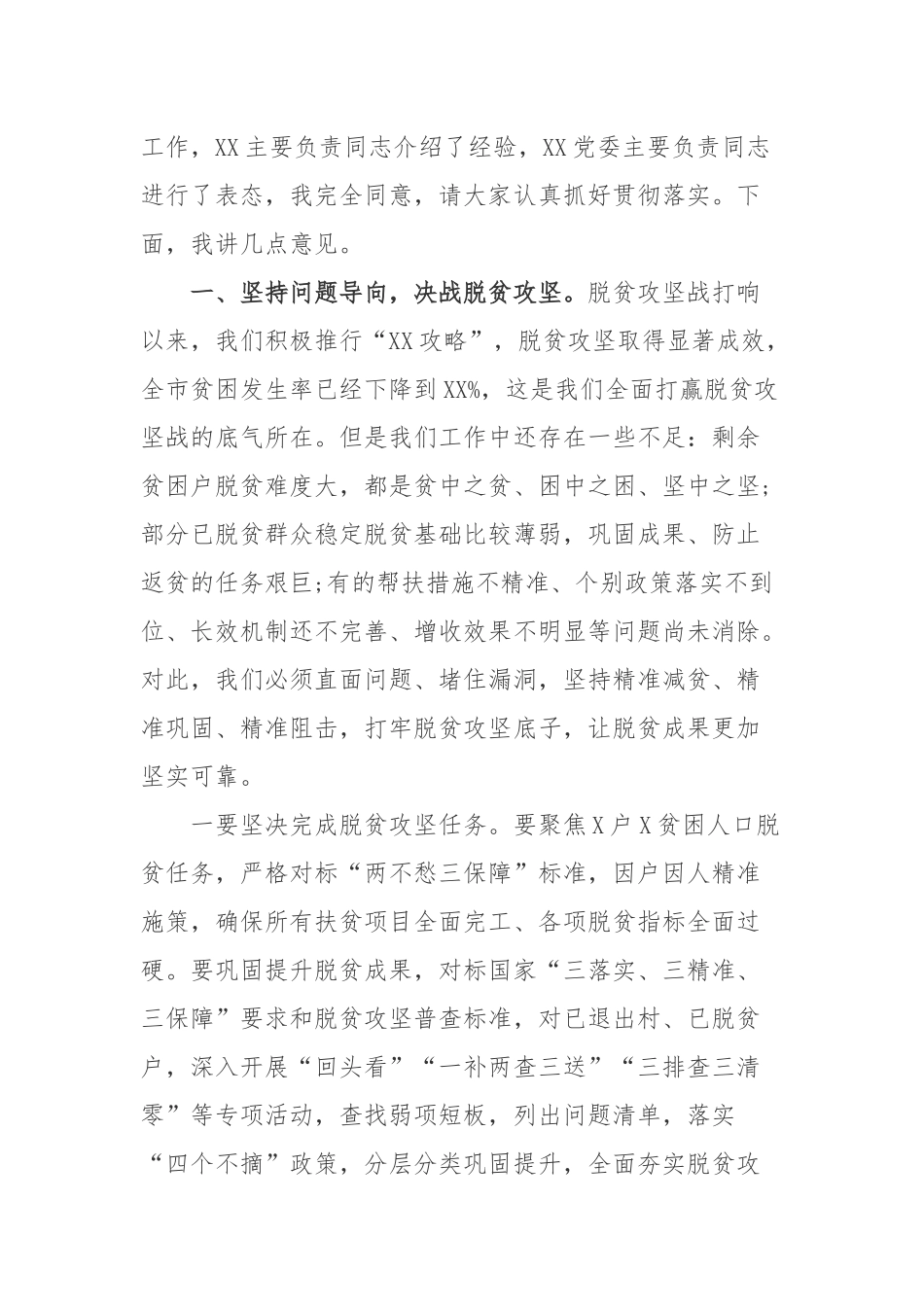 在全市脱贫攻坚暨重点项目观摩会上的讲话.docx_第2页