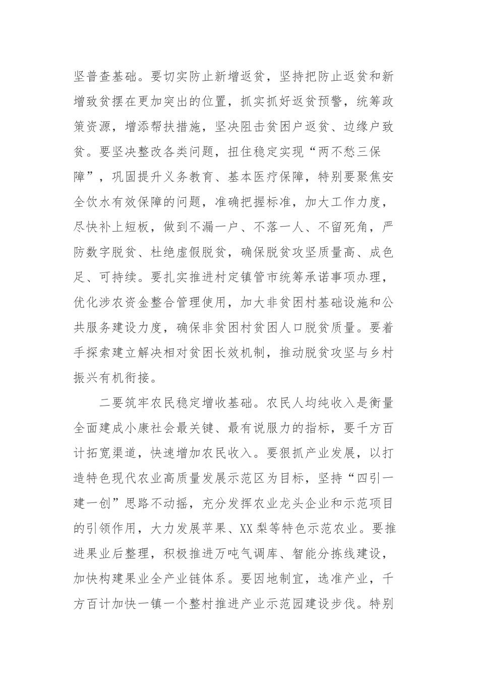 在全市脱贫攻坚暨重点项目观摩会上的讲话.docx_第3页