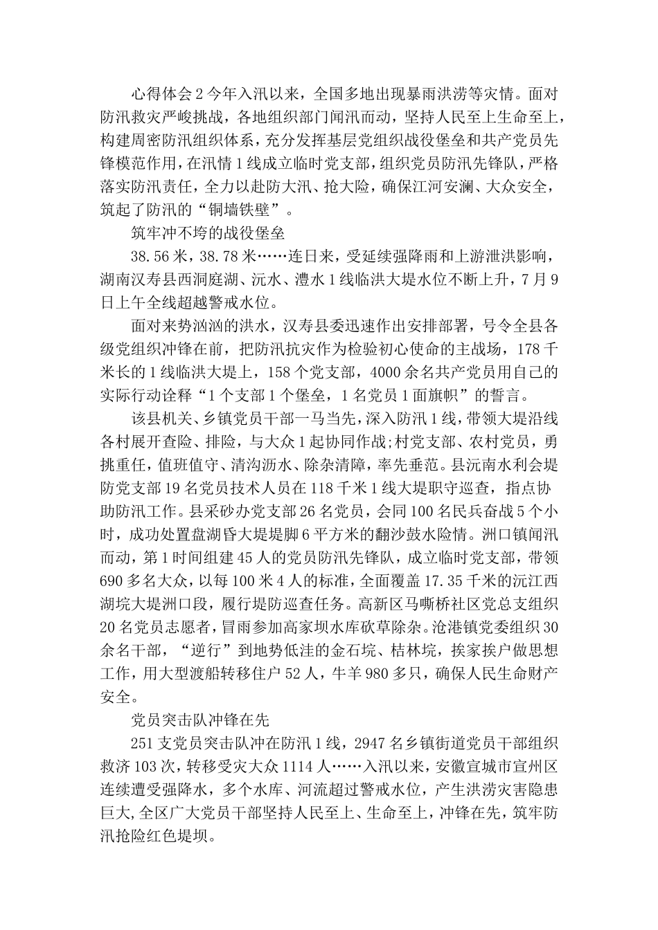 抗洪防汛一线党旗飘扬心得三篇.doc_第3页
