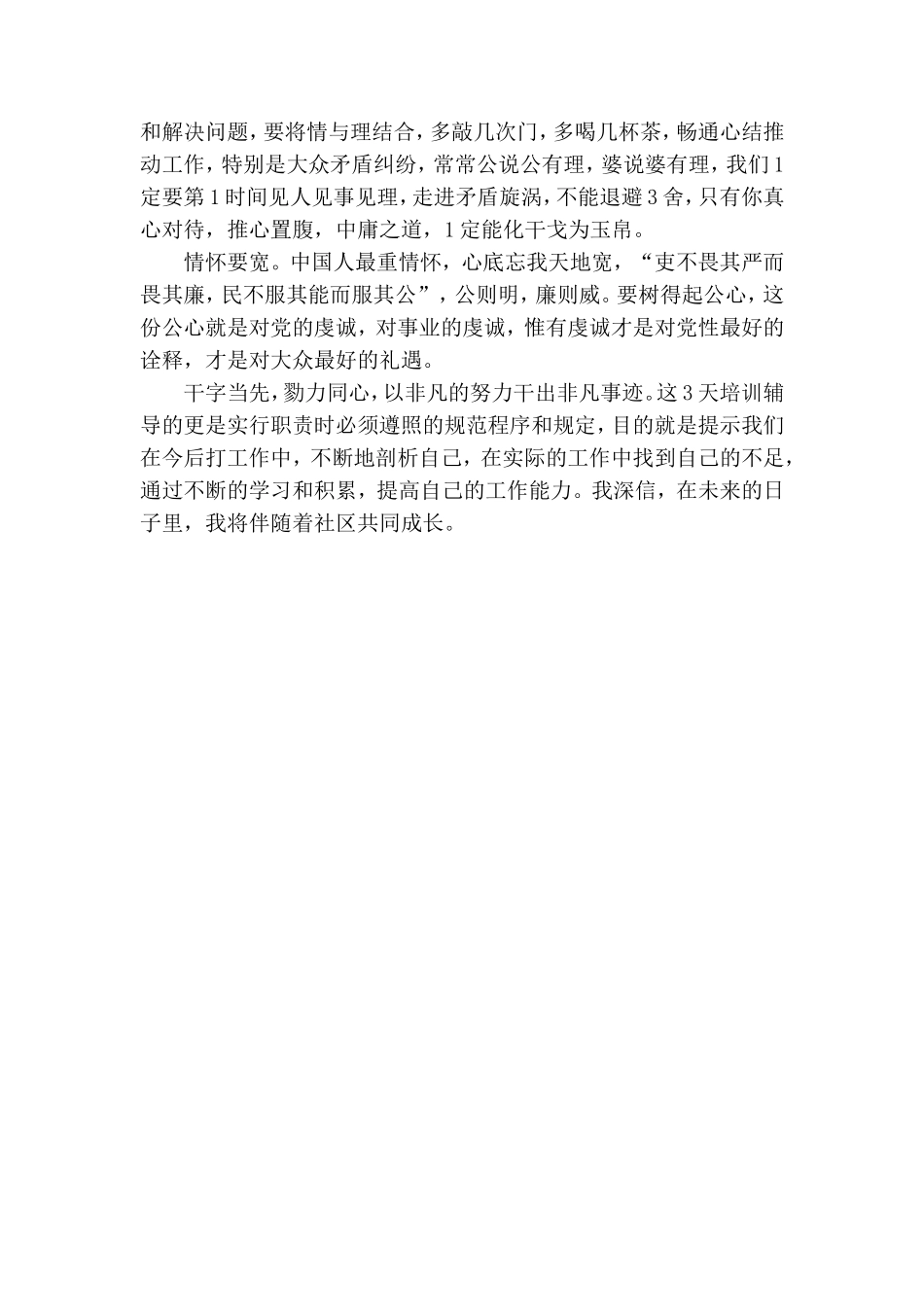 参加基层党建培训班心得体会范文.doc_第3页