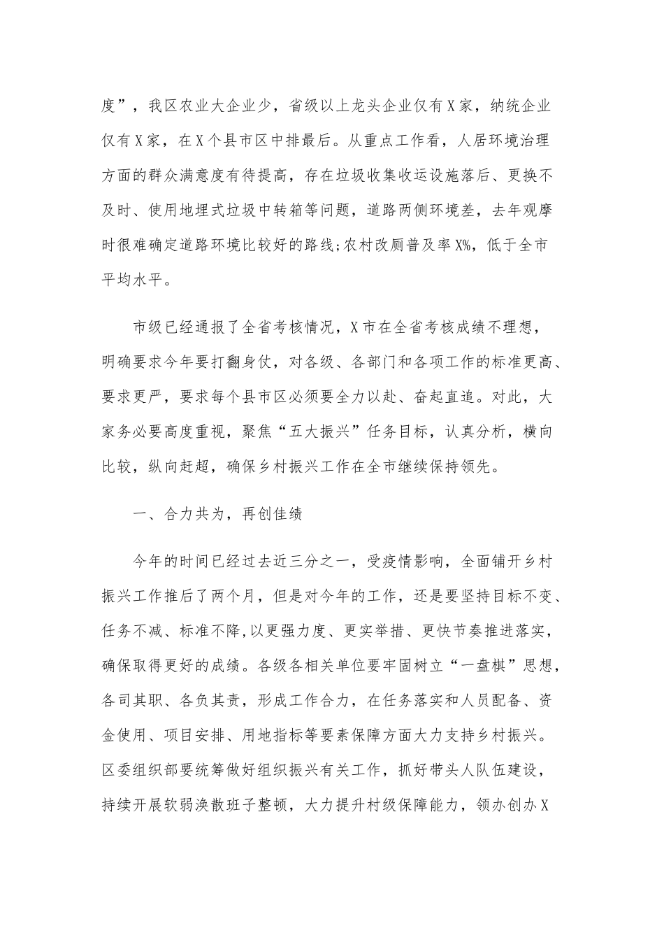 乡村振兴工作任务安排计划范文稿.docx_第3页
