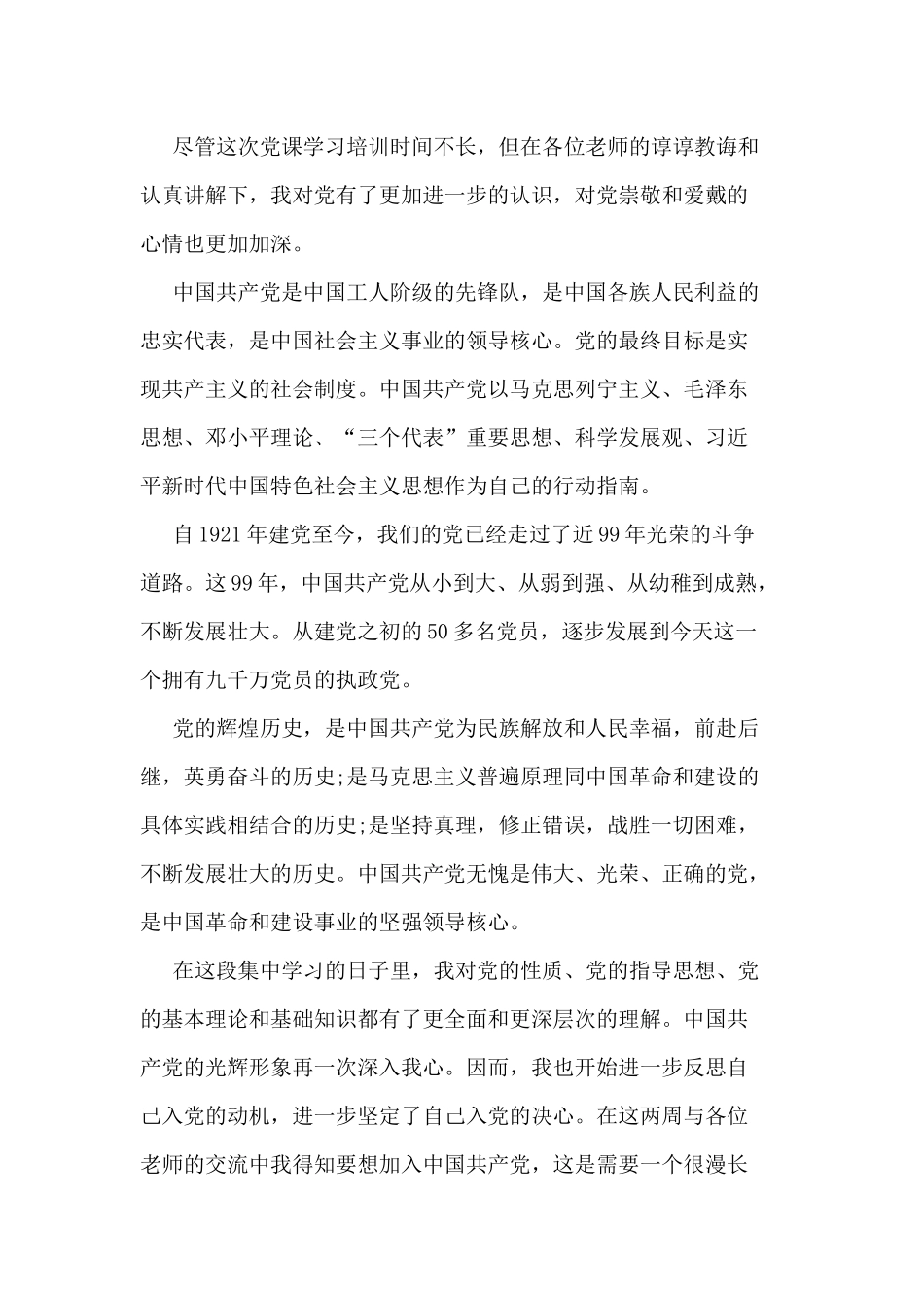 9篇党课开讲啦学习心得.docx_第3页