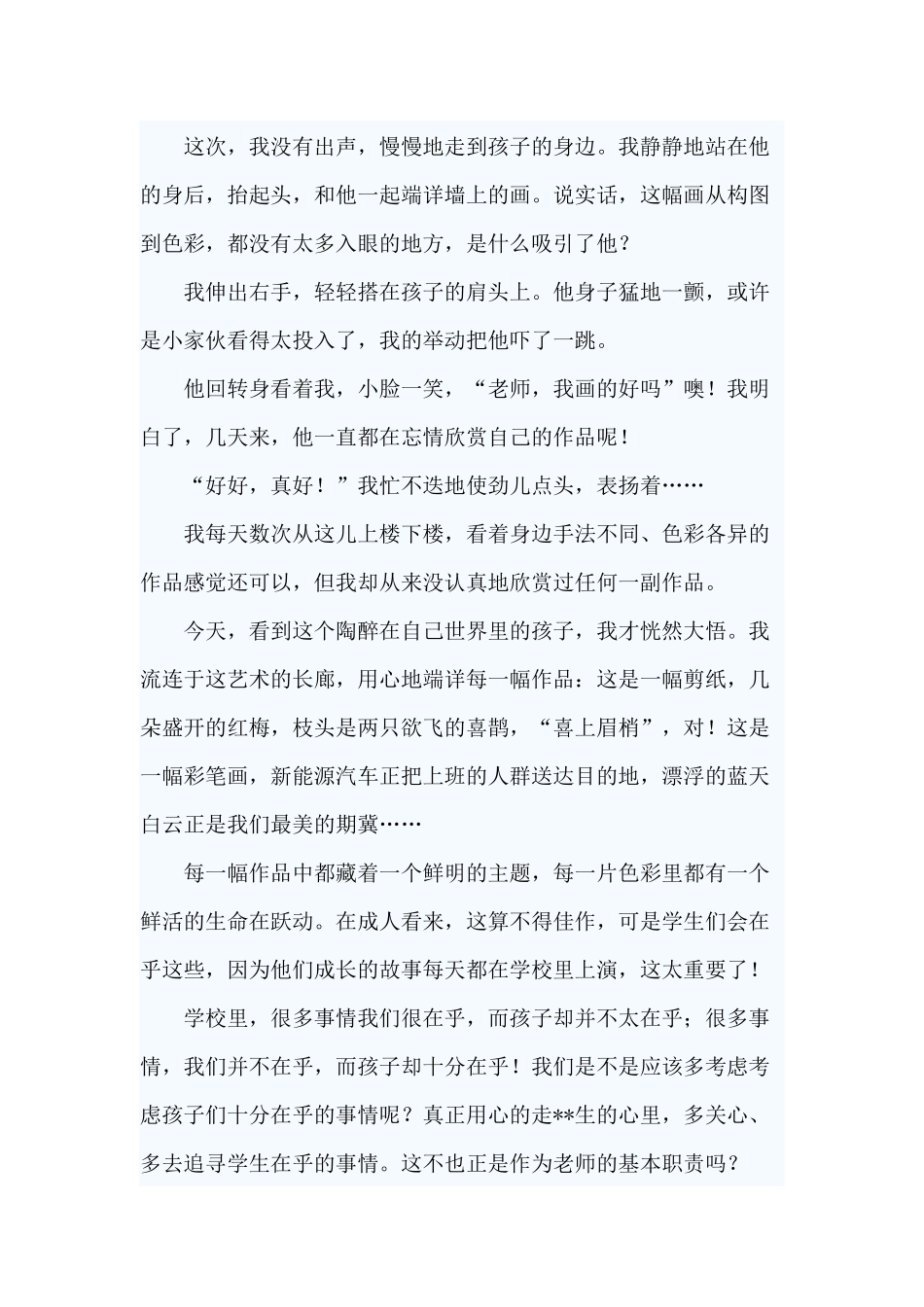 3篇教师征文演讲（仅供参考）.docx_第2页