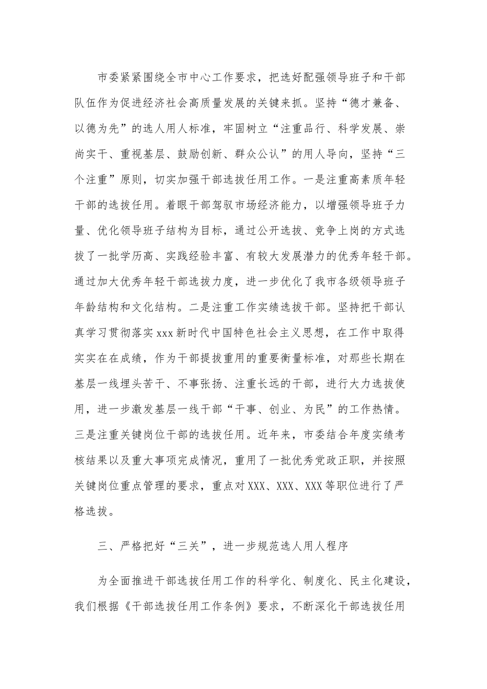 关于党政领导班子建设情况工作汇报范文稿.docx_第2页