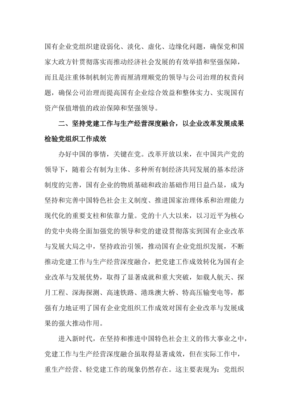 专题党课讲稿——《国有企业基层组织工作条例》辅导.docx_第3页
