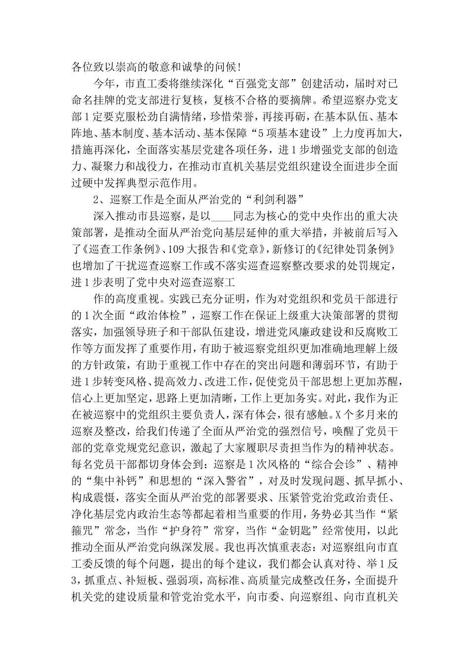 2020年全体党员大会党课讲稿范文.doc_第2页