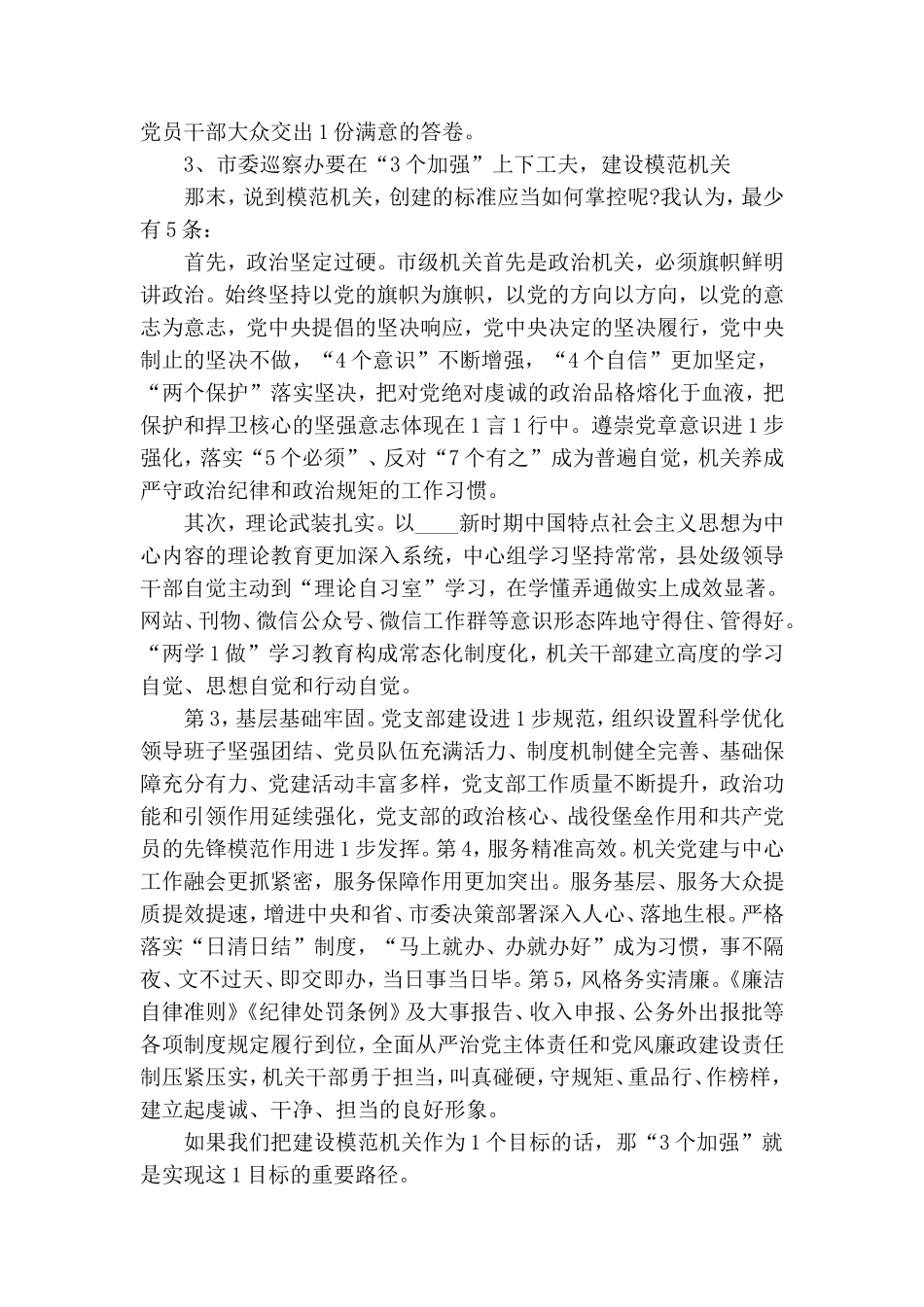 2020年全体党员大会党课讲稿范文.doc_第3页