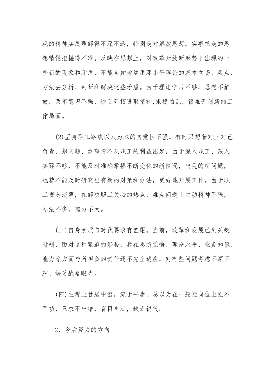 4篇党员四查四看个人剖析材料（推荐）.docx_第3页