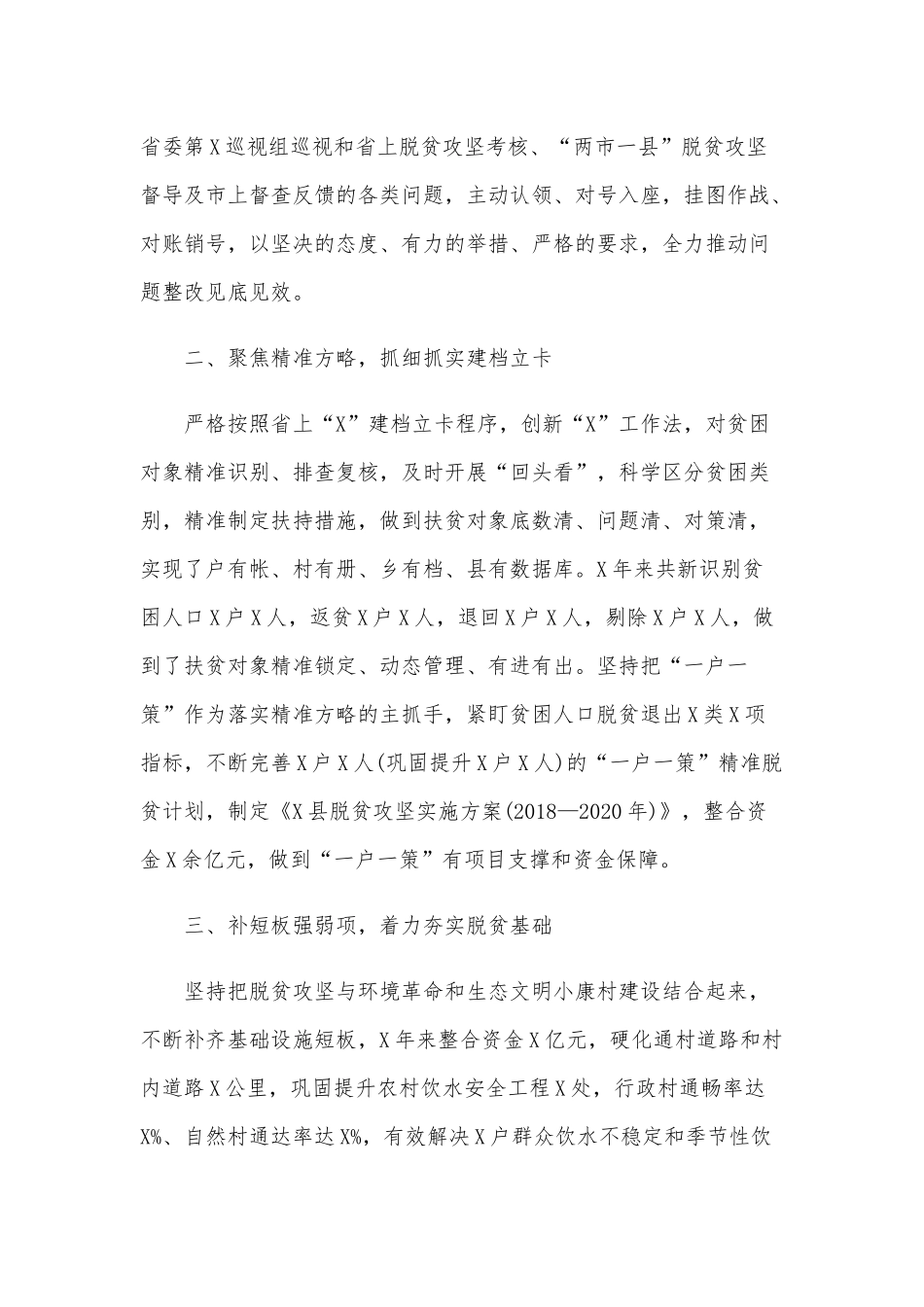 关于脱贫攻坚工作的开展方案范文稿.docx_第2页
