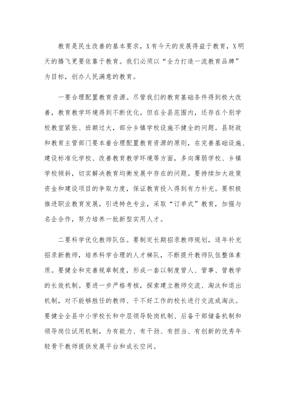 在第36个教师节表彰大会上的表彰发言范文稿.docx_第3页