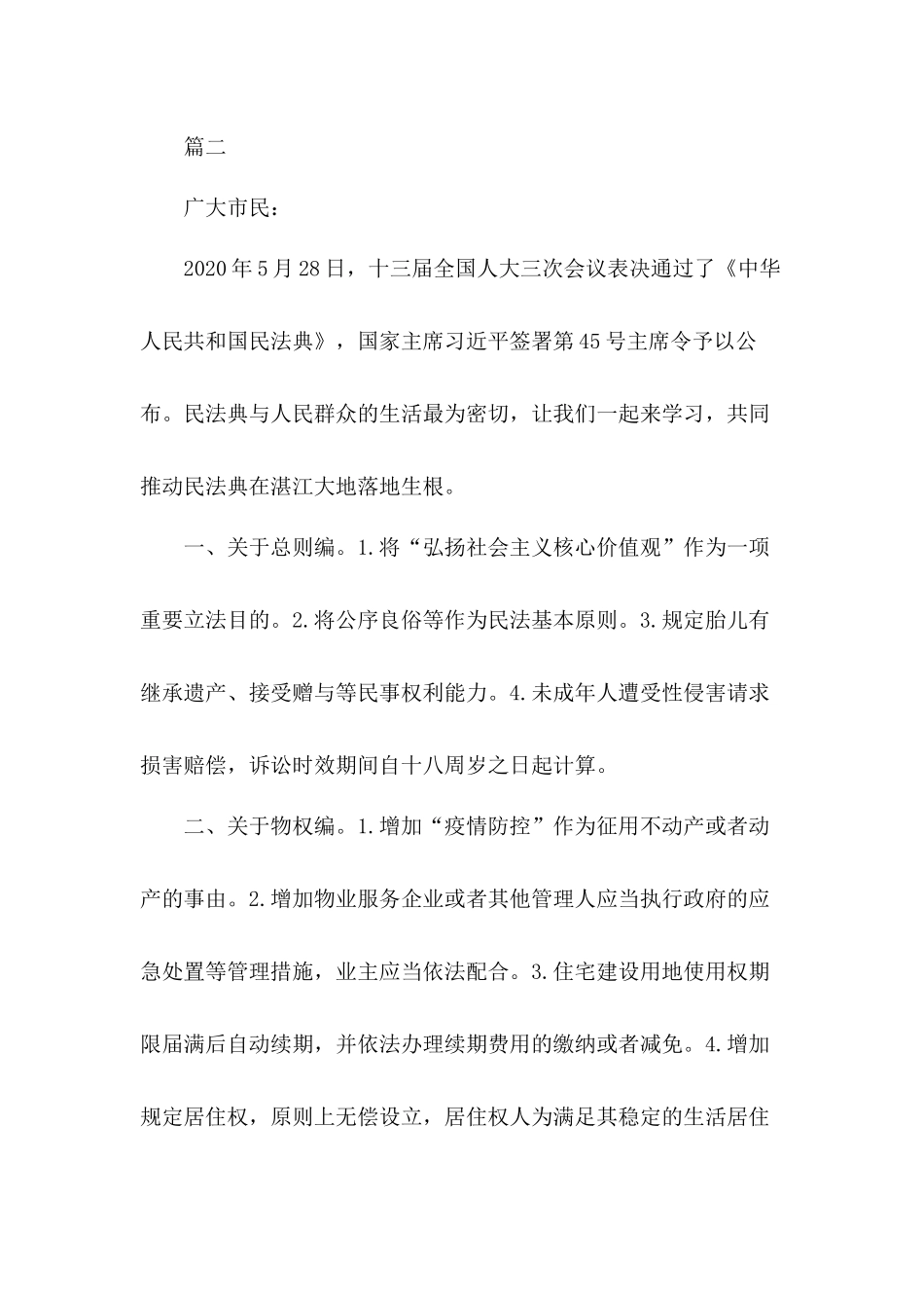 学习宣传贯彻落实民法典倡议书3篇.docx_第3页